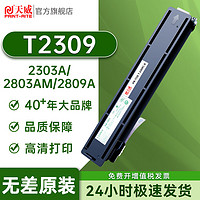 PRINT-RITE 天威 适用于东芝2309 2303A粉盒 2303AM 2309A 2803A打印机墨粉
