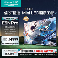 Hisense 海信 电视 100E5N Pro 100英寸 ULED信芯精控Mini LED 704分区电视