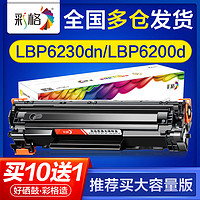 CHG 彩格 适用佳能lbp6230dn硒鼓lbp6230dw lbp6200d crg326打印机硒鼓