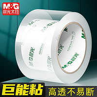 M&G 晨光 透明胶带大卷透明封箱胶带大号打包胶带加宽高粘度包装胶带纸