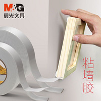M&G 晨光 双面泡沫胶带海绵两面胶密封泡棉胶条强力高粘度固定粘墙胶贴