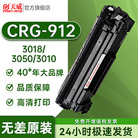 PRINT-RITE 天威 CRG912硒鼓适用佳能LBP3018  3050  3010 P1005 P1006打印机