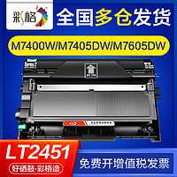 CHG 彩格 适用联想m7400w硒鼓m7405dw m7605dw lj2655dn lt2451粉盒