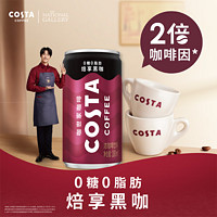 可口可乐COSTA COFFEE浓咖啡饮料 180ml*8罐 0糖0脂肪 焙享黑咖180ml*8罐