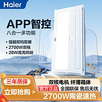 百亿补贴：Haier 海尔 智能风暖浴霸双核强暖排气扇照明一体浴室暖风机V7U1