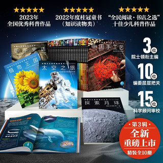中国少儿百科知识全书第3辑套装全10册 7-14岁小一年级二年级全学科百科知识十万个
