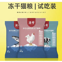 ziiky/滋奇 冻干双拼猫粮 40g*3袋