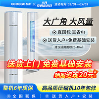 coocaa 酷开 创维酷开一级能效变频立式空调2匹大3P冷暖两用柜机正品大风省电