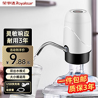 Royalstar 荣事达 桶装水抽水器纯净水桶取水器大号水泵+强出水+灵敏响应