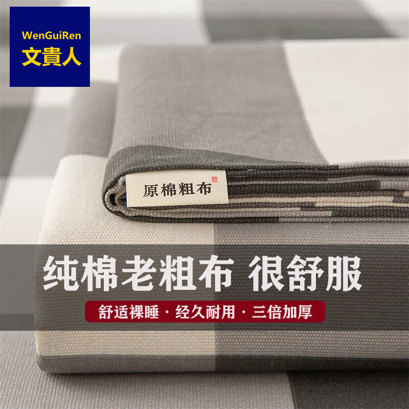 文贵人纯棉100%老粗布床单单件全棉可裸睡宿舍单人被单双人床罩家用 灰格 200*230cm床单+枕套2只