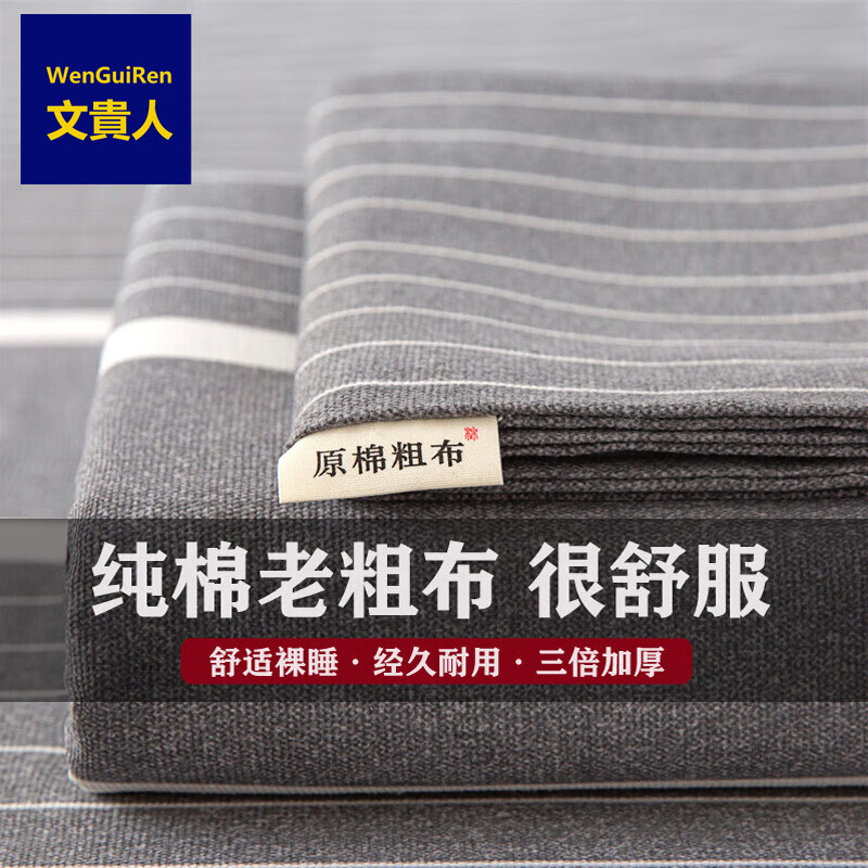 文贵人纯棉100%老粗布床单单件全棉可裸睡宿舍单人被单双人床罩家用 冷灰 150*230cm【适合1.2床】