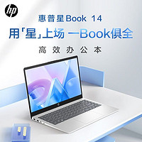 惠普 星Book14 1商务办公窄边框轻薄笔记本R3-7320U 8G 512G