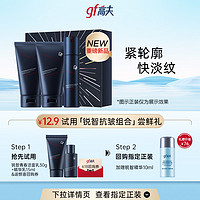 gf 高夫 锐智青春焕肤洁面30g+精华乳15ML 新品体验装