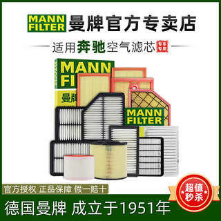 曼牌滤清器 奔驰GLC260新C级C200 C180 E级E200 E300曼牌空滤空气滤芯格清器