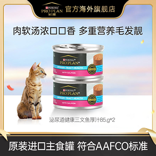 猫罐头成猫主食罐泌尿健康猫咪零食85g两罐装