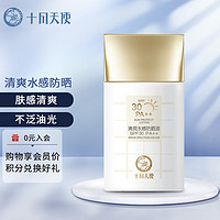 十月天使 SPF30 清润水感防晒液 50g