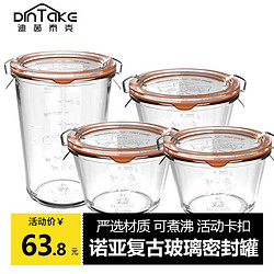 DINTAKE 诺亚玻璃密封罐  经典四件套    350ml*3+800ml