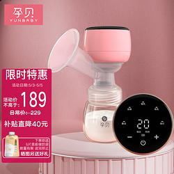 yunbaby 孕贝 电动吸奶器无痛变频吸乳器便携一体式集乳器大吸力全自动拨奶挤奶