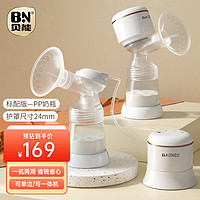 Baoneo 贝能 吸奶器电动一体两用自动挤拔奶产妇无痛按摩吸力大PP款 24mm