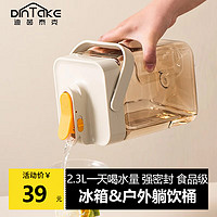 DINTAKE 迪茵泰克   冰箱冷水壶带龙头 暖白色 1个 2.3L