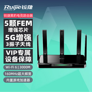 others 其他 Ruijie锐捷星耀黑豹电竞路由器X30E千兆无线千兆5G双频WiFi穿墙路由器雪豹 RG-X30E PRO