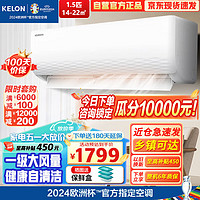 KELON 科龙 空调1.5匹新一级能效变频冷暖健康