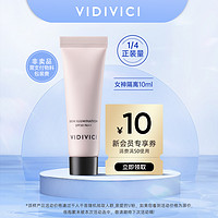 VidiVici 试用装VIDIVICI光彩美肌隔离10ml