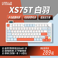 HELLO GANSS XS 75T客制化三模机械键盘低延迟超省电翻转屏gasket结构热插拔 XS