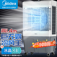 美的 Midea空调扇制冷工业冷风机强力制冷电冷风扇水冷空调加冰块商用冷气机大面积车间降温水冷机 AC500-23B 大型商用款（高1.4米）
