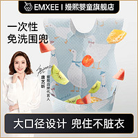 EMXEE 嫚熙 一次性围兜宝宝吃饭神器辅食口水兜防水儿童围嘴防脏喂饭兜