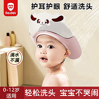 百亿补贴：BEIDELI 贝得力 浴帽宝宝洗头神器儿童洗发帽婴儿洗澡护耳挡水防水软胶浴帽
