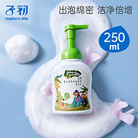 子初 奶瓶清洗剂泡沫型宝宝果蔬液玩具餐具水果洗涤清洁剂