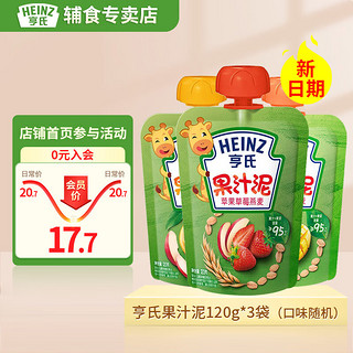 Heinz 亨氏 乐维滋果汁泥120g婴幼儿宝宝辅食初期-36个月 果汁泥 口味随机 120g 3袋