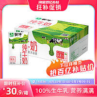 MENGNIU 蒙牛 纯牛奶全脂乳早餐250ml×18包整箱