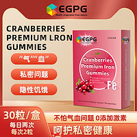 EGPG 富铁蔓越莓软糖独立包装气血软糖官方旗舰店正品-A5