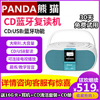 PANDA 熊猫 CD-530蓝牙dvd机影碟便携式VCD/CD光盘视频英语复读机