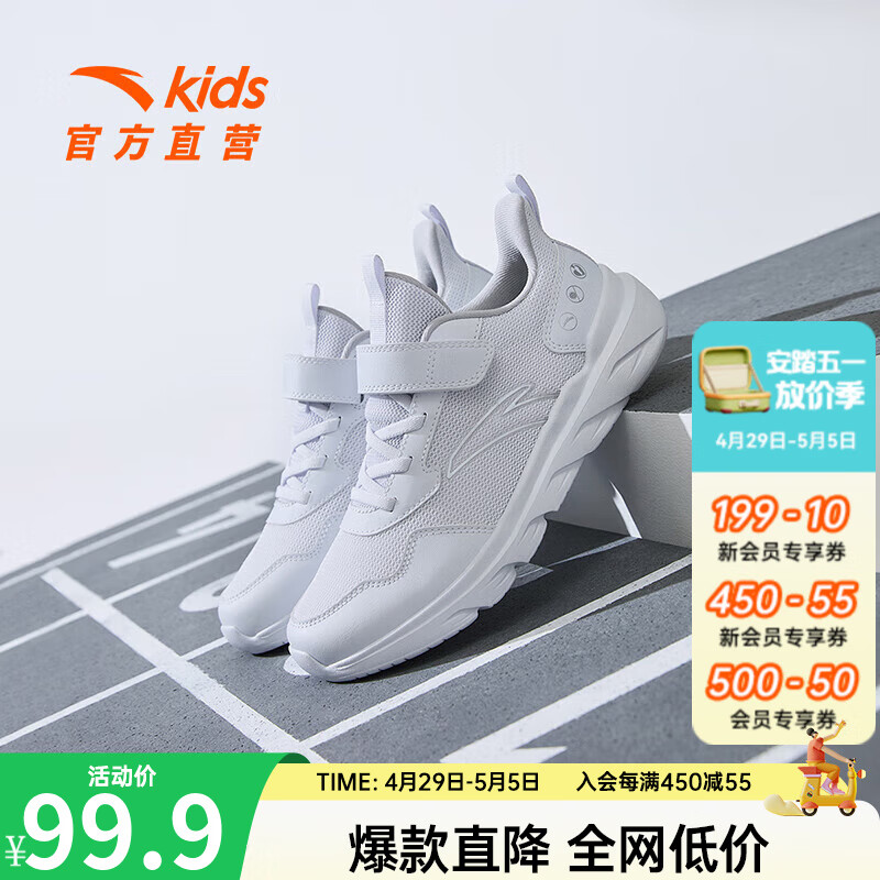 安踏白1 【男童网面】