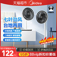 88VIP：Midea 美的 电风扇家用落地扇7叶台立两用扇卧室摇头轻音节能大风量电扇