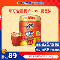 Ovaltine 阿华田 传统配方可可粉早餐冲泡即食牛奶冲饮热巧克力粉1380g罐装