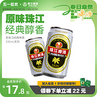 珠江啤酒 经典老珠江黄啤  330ml*6罐
