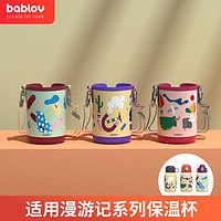BABLOV 漫游记儿童保温杯系列杯套吸管套装直饮盖内塞盖