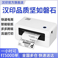 HPRT 汉印 N41快递打印机打单机快递单电子面单蓝牙电商通用热敏标签机