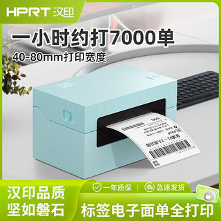 HPRT 汉印 X7C快递单打印机快递员打单机热敏不干胶条码蓝牙标签面单机