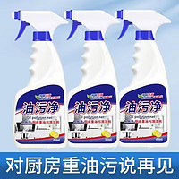 YaBeiNa 雅贝娜 油污净厨房油烟清洁剂1瓶2瓶3瓶油污清理 500ml 3瓶 +1个喷头