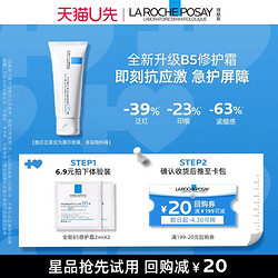 LA ROCHE-POSAY 理肤泉 全新升级B5修护霜2ml*2 舒缓泛红V