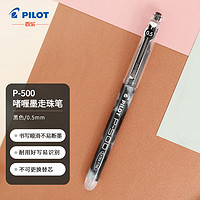 PILOT 百乐 BL-P50 拔帽中性笔 黑色 0.5mm 单支装