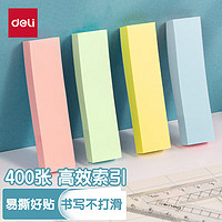 deli 得力 66307 分条便签纸 4色 76*19mm 400张