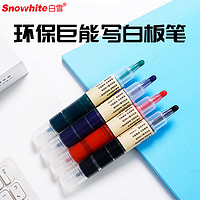 Snowhite 白雪 巨能写白板笔三仓大容量 粗杆马克笔可擦彩色记号笔