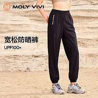 百亿补贴：MOLY VIVI 魔力薇薇 MOLYVIVI束脚裤防晒裤女运动裤轻薄夏宽松显瘦透气垂感宽松裤速干