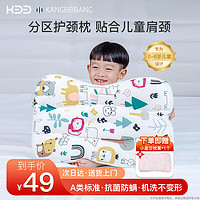 康贝邦 儿童枕头0-6岁宝宝成长枕夏季透气可水洗一体枕分区护颈枕